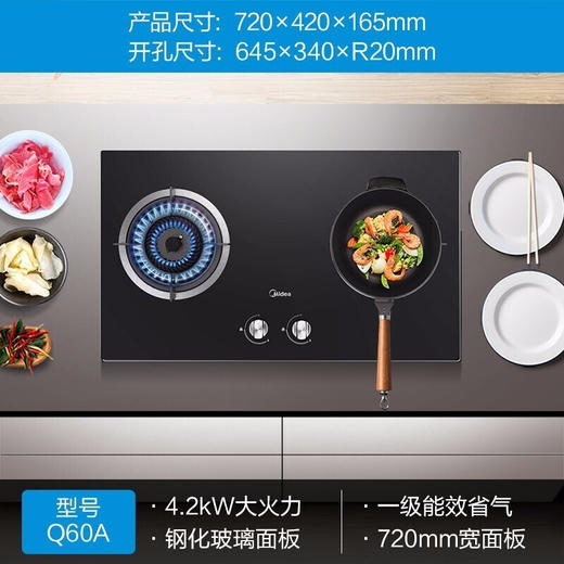 美的（Midea）燃气灶双灶台嵌两用灶具4家用节能4.2KW猛火灶一级能效Q60A 商品图1