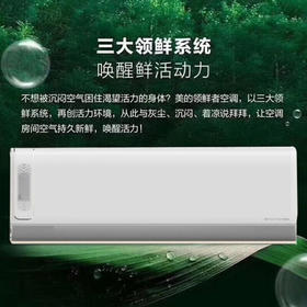 美的（Midea）KFR-35GW/BP3DN8Y-KW200(B1)1.5匹 领鲜者 白色