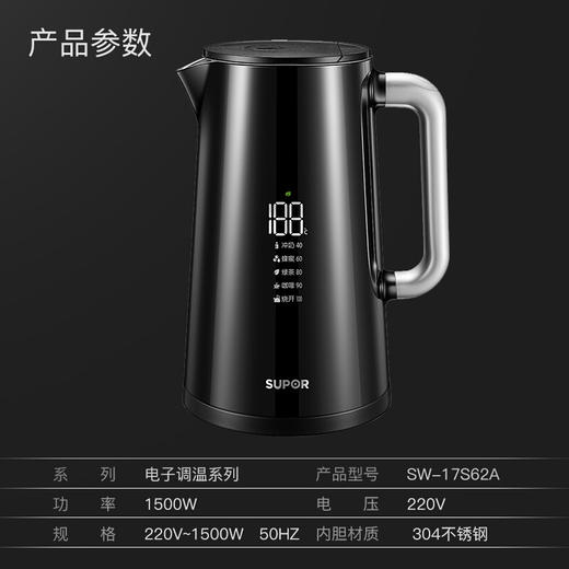 苏泊尔（SUPOR）电水壶热水壶保温电热水壶全钢无缝电子调温 SW-17S62A 304不锈钢烧水壶 商品图6