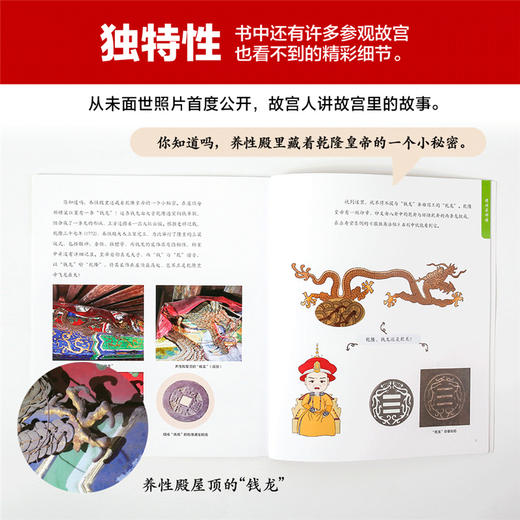 【5-15岁】我要去故宫系列（套装共20册） 故宫博物院宣传教育部 故宫紫禁城 600年 传统文化亲子阅读 中信出版社 商品图9