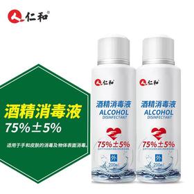 仁和75%酒精消毒液200mL三瓶包邮抢购