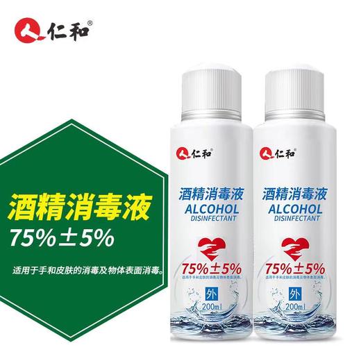 仁和75%酒精消毒液200mL三瓶包邮抢购 商品图0