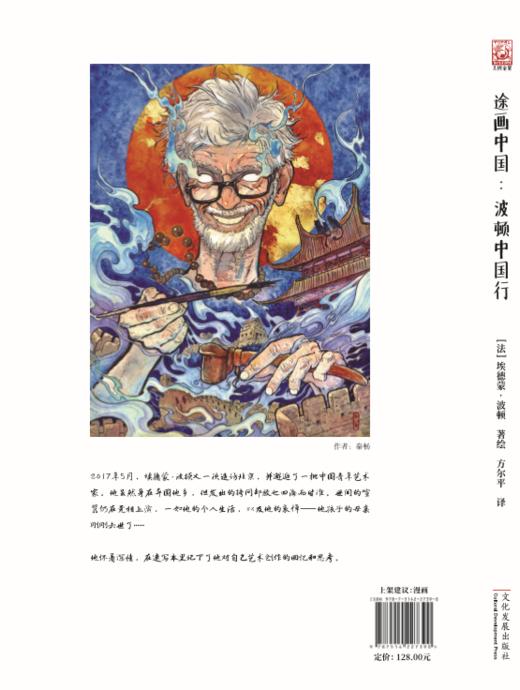 途画中国：波顿中国行 商品图1