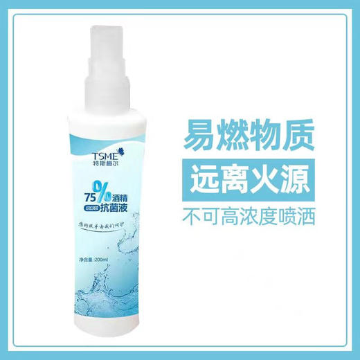 特斯梅尔75%酒精抗菌喷雾 200ml*3热卖 商品图2