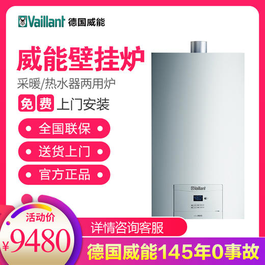 德国威能(Vaillant)24KW豪华壁挂炉L1PB26-VUW 242/5-X(H-CN)采暖热水器两用(天然气) 商品图0