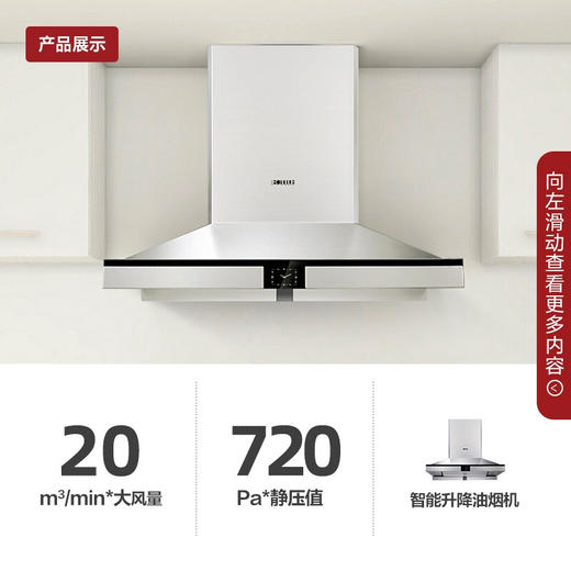 方太（FOTILE） 智能升降欧式抽油烟机家用油烟机EM10T.S 商品图3