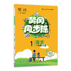 2020春 万向思维 黄冈同步练 一年级语文 下册 人教版 商品缩略图0