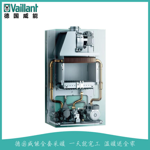 德国威能(Vaillant)24KW豪华壁挂炉L1PB26-VUW 242/5-X(H-CN)采暖热水器两用(天然气) 商品图1