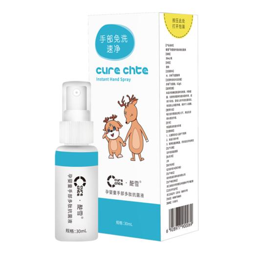酷雪 孕婴童手部免洗消毒液30ml/瓶 商品图1