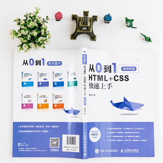 从0到1 HTML+CSS快速上手 html5+css3 Web前端开发书籍 商品图2