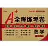 2020春  A+全程练考卷 数学 五年级 下册  人教部编版 商品缩略图0
