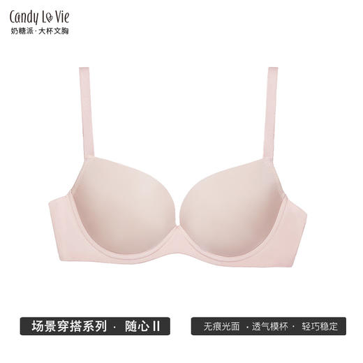 【旧款已下架详情页跳转新版】奶糖派2345型超薄光面随心2大罩杯内衣70GH 商品图6
