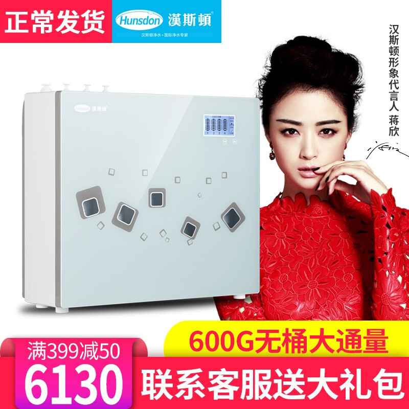 汉斯顿家用净水器直饮纯净水净水机 即滤型反渗透过滤器 600G无桶大通量 纯水机