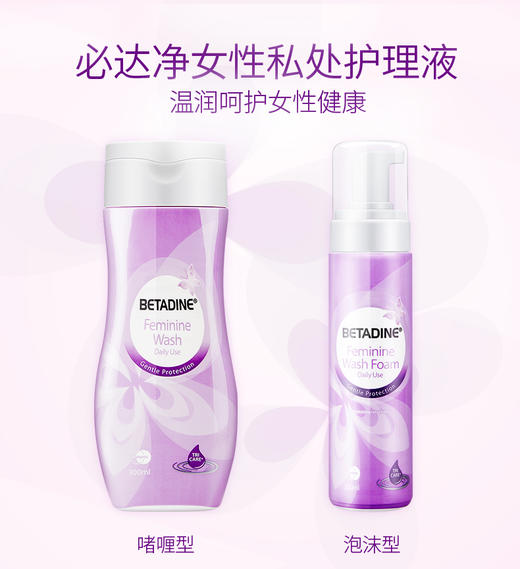 美亚健康 必净达女性护理液组合装 商品图1