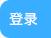 嗯嗯 商品图0