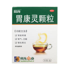胃康灵颗粒