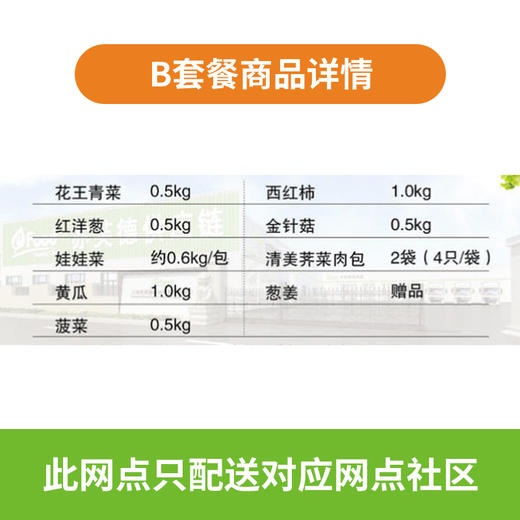 蔬菜套餐B 商品图1