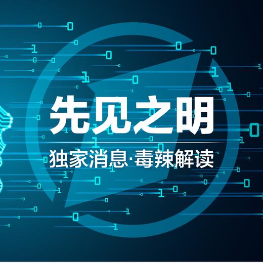 第一财经VIP产品【先见之明】包月订阅 商品图0