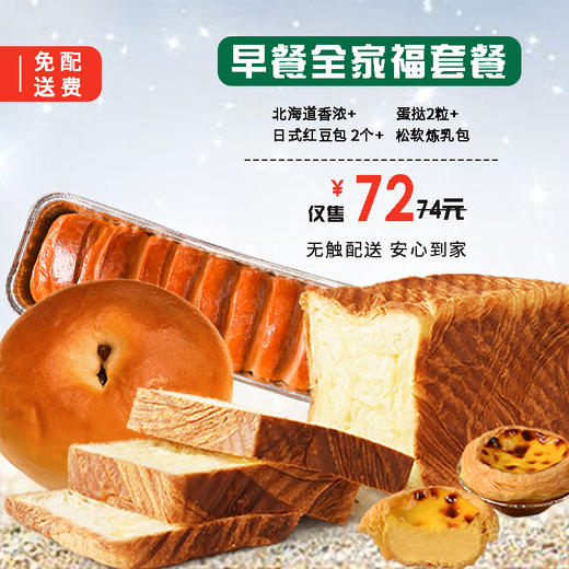 早餐全家福套餐 商品图0