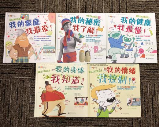 现货    了解我自己系列5册套装 商品图0