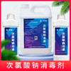 【抢！现货现发】84消毒液（即次氯酸钠溶液）消毒专用，顺丰包邮  5L热卖 商品缩略图1