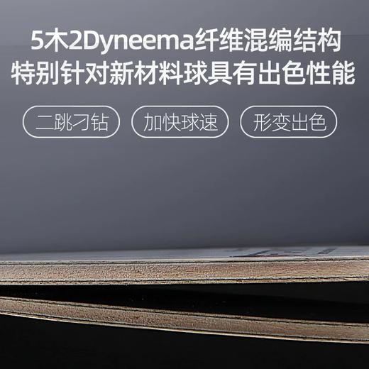 挺拔Tibhar Fortino萨姆索诺夫终极甄选Dyneema纤维乒乓球底板 商品图3