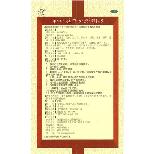 补中益气丸 商品图7