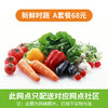 蔬菜套餐A 商品缩略图0