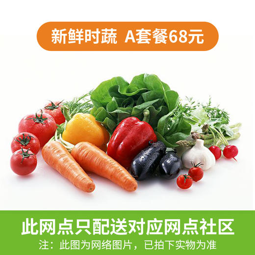 蔬菜套餐A 商品图0