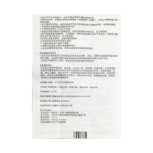 多烯磷脂酰胆碱胶囊（易善复） 商品图8