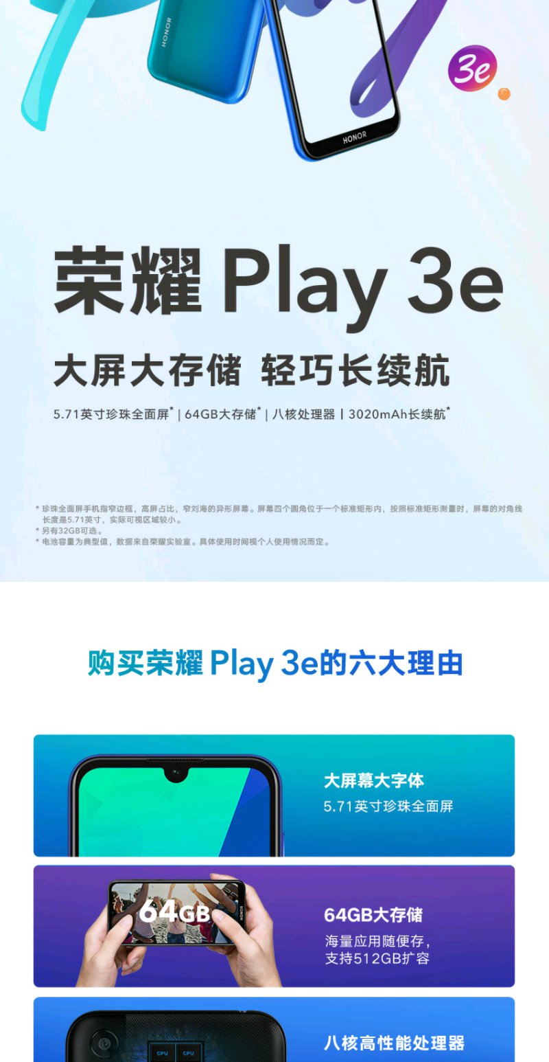 荣耀play3e 5.