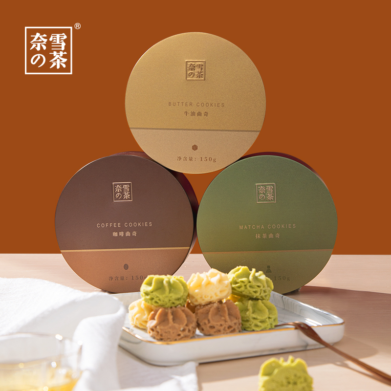 奈雪 牛油/抹茶/咖啡曲奇  送女朋友情人节礼物