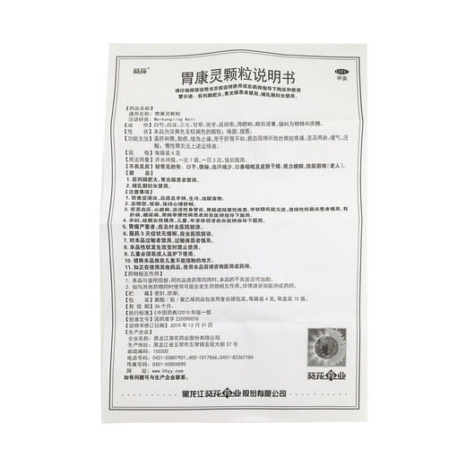 胃康灵颗粒 商品图7