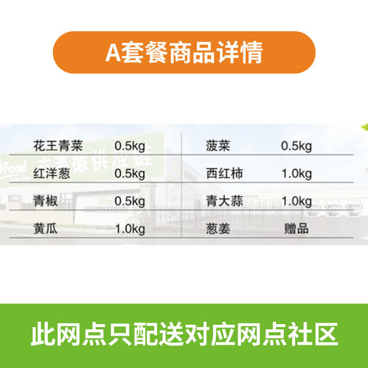 蔬菜套餐A 商品图1
