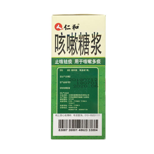 咳嗽糖浆 商品图2