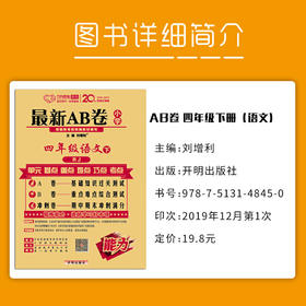 万向思维：2020春*AB卷 小学四年级语文下册 人教版