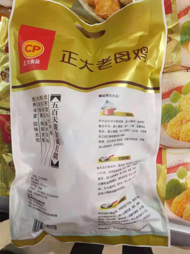 【快递包邮】正大食品:三包锅包肉450g/包 两包鸡米花