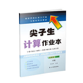 尖子生计算作业本五年级下册 （人教版）（R版）