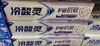【百汇到家】冷酸灵护齿抗敏牙膏180 商品缩略图0