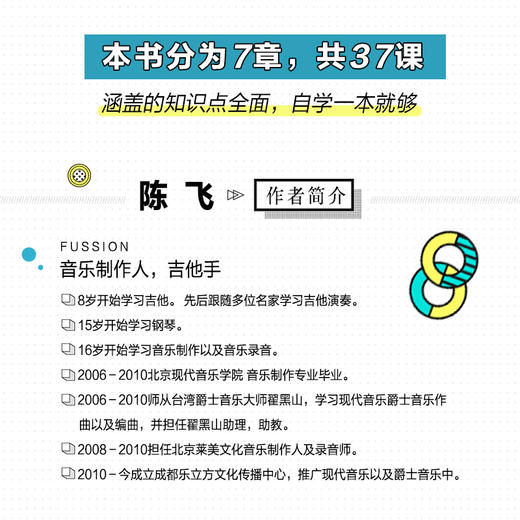 钢琴自学一本通 钢琴即兴伴奏X弹唱X乐理教程 商品图3
