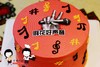 奶油蛋糕 下单前请仔细阅读商品详情 好声音如需增加或者修改文字 请下单备注  商品缩略图1