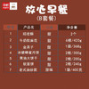 海鹏疫情特供放心早餐B套餐 商品缩略图2