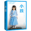 小孩（大冰2019全新作品！5分钟销量6.3万册+，30分钟突破12.4万册，再创历史新高！） 商品缩略图0