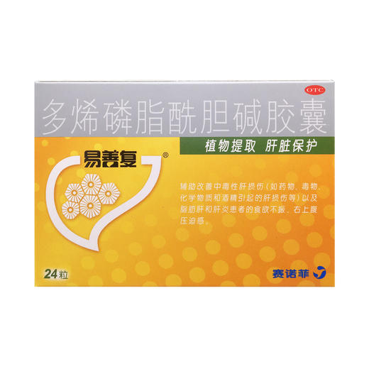 多烯磷脂酰胆碱胶囊（易善复） 商品图0
