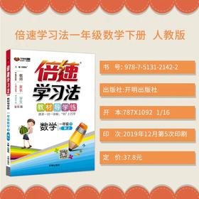 2020春 倍速学习法 一年级 下册 数学 人教版 万向思维