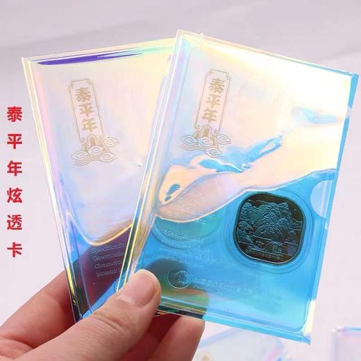 发行量仅20万套！泰山纪念币康银阁官方卡册 炫透卡/亮彩卡/山水卡册 商品图2