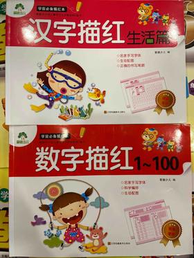 描红