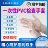 一次性pvc隔菌检查手套  顺丰包邮  100只热卖 商品缩略图0