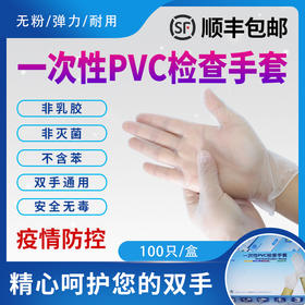 一次性pvc隔菌检查手套  顺丰包邮  100只热卖