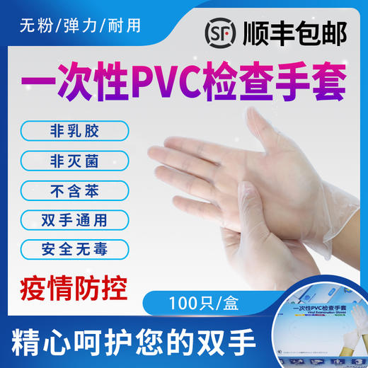 一次性pvc隔菌检查手套  顺丰包邮  100只热卖 商品图0